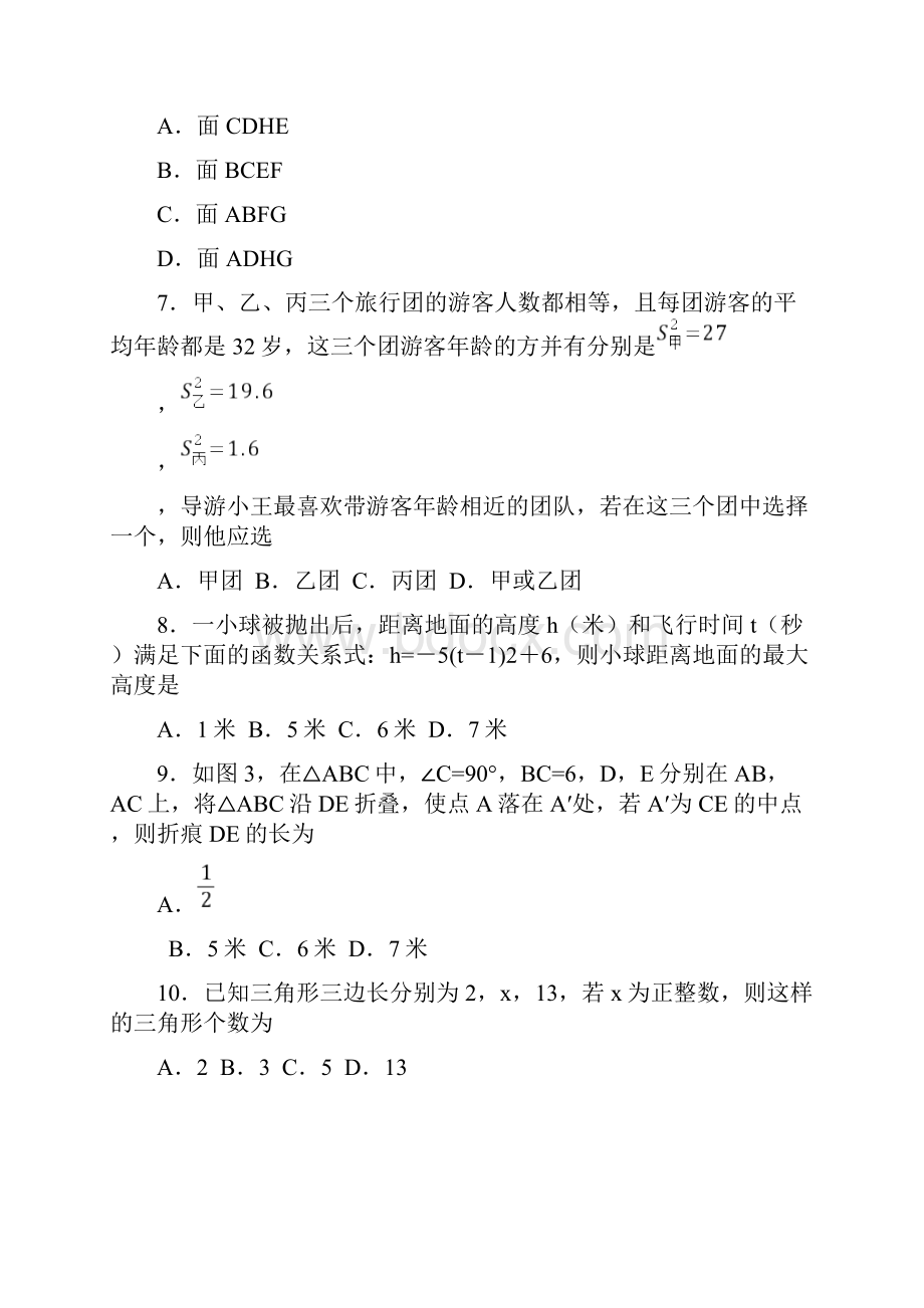 河北中考数学试题含答案.docx_第2页