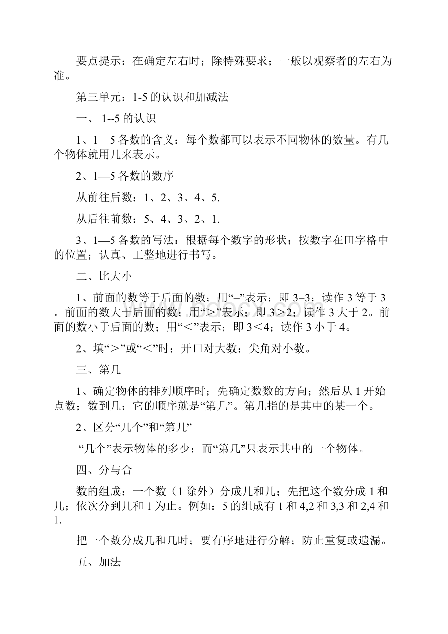 人教版一年级上册数学13单元重点知识+单元测试附数字描红.docx_第2页