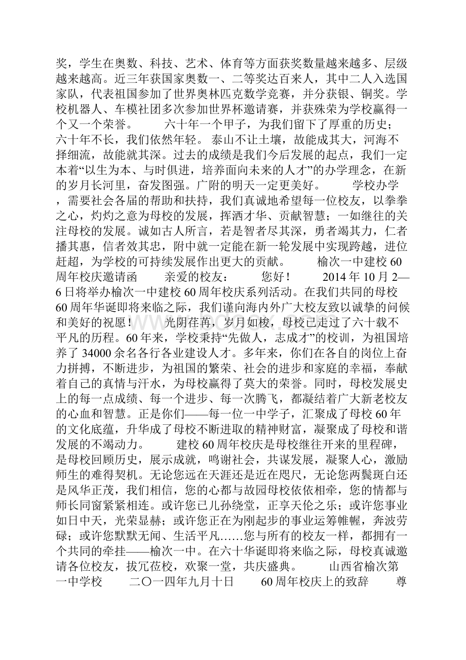 建校60年校庆致辞精彩编辑多篇.docx_第2页