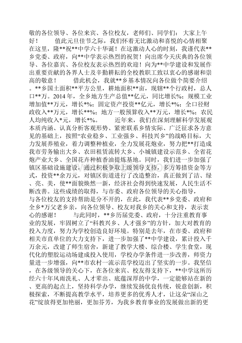 建校60年校庆致辞精彩编辑多篇.docx_第3页