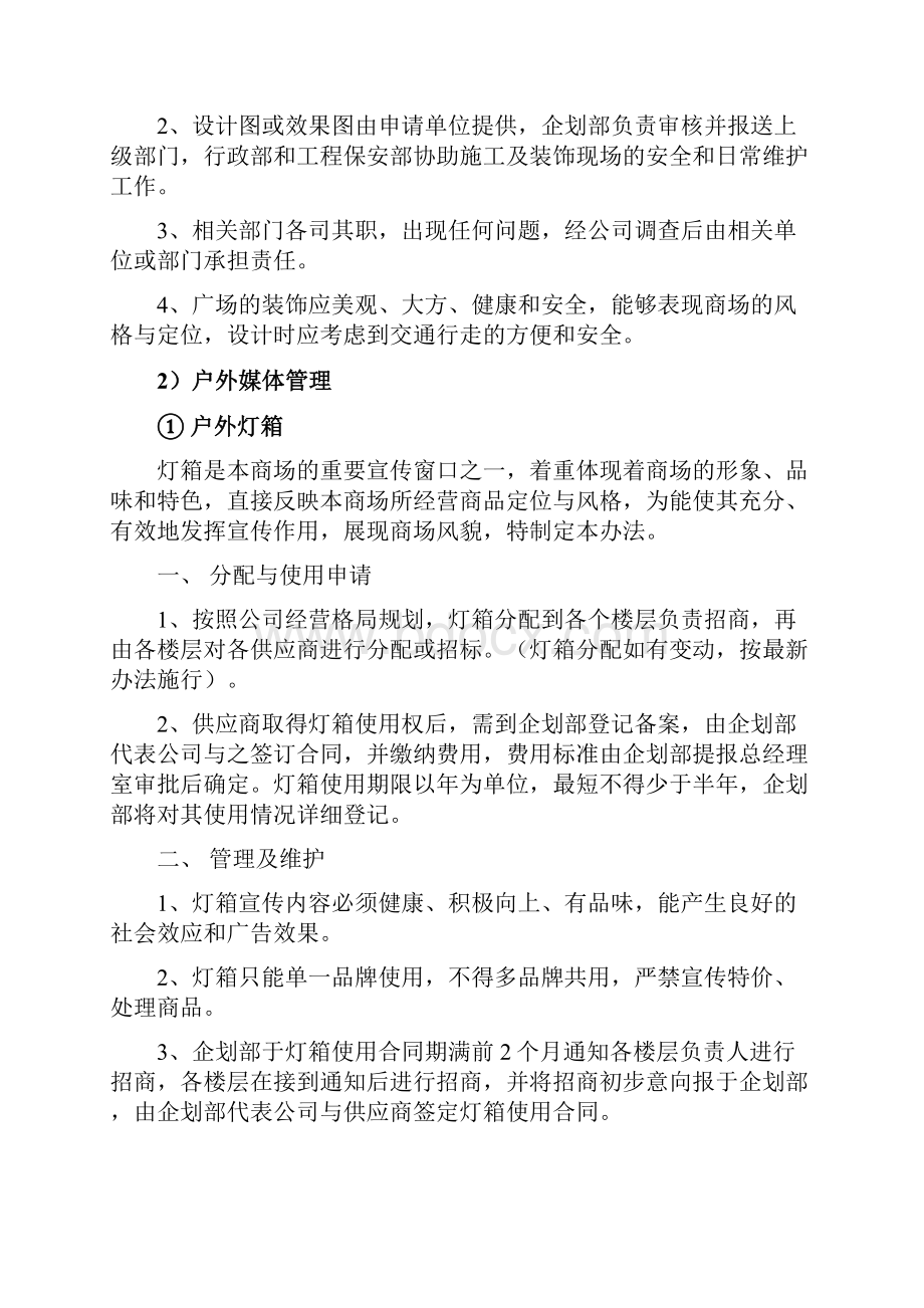 百货商场形象环境管理规定和办法.docx_第2页