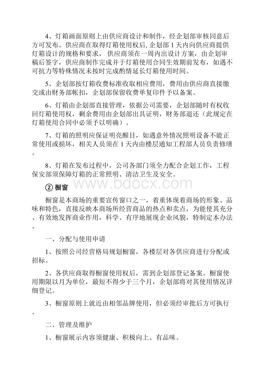 百货商场形象环境管理规定和办法.docx_第3页