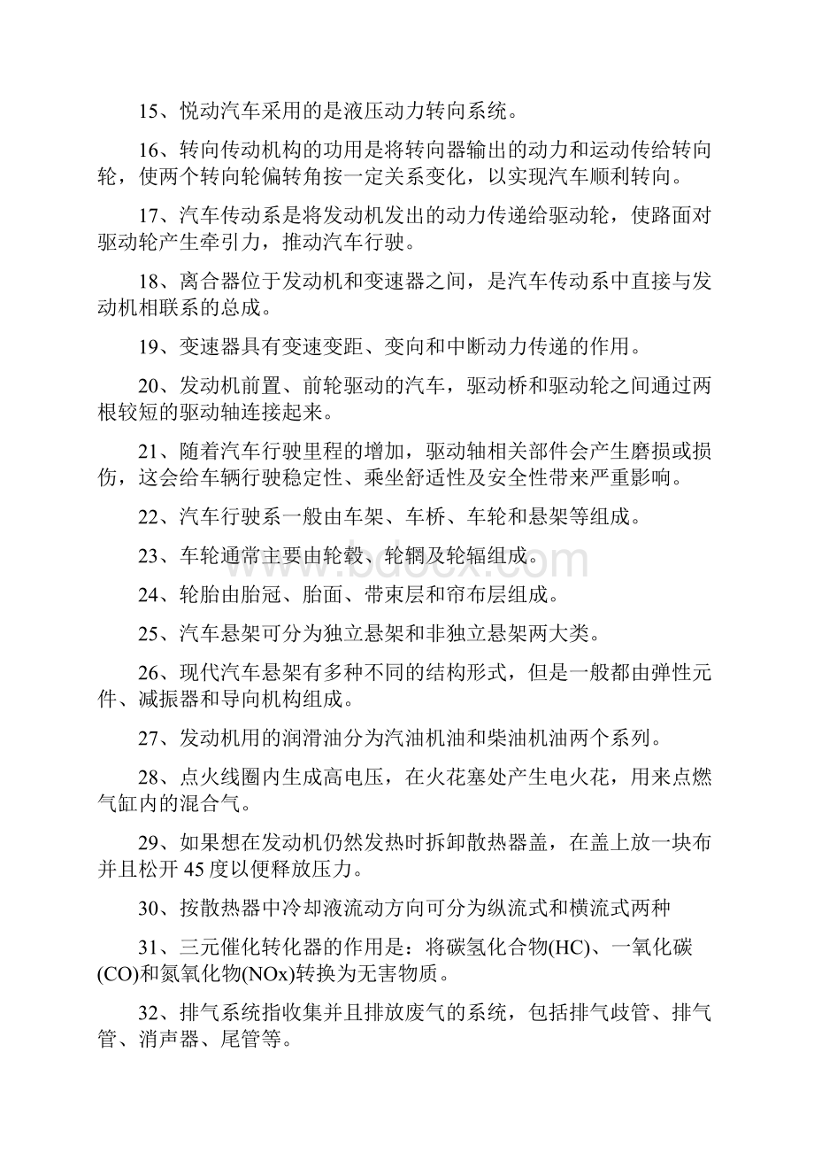 北京现代汽车维护技术题库.docx_第2页