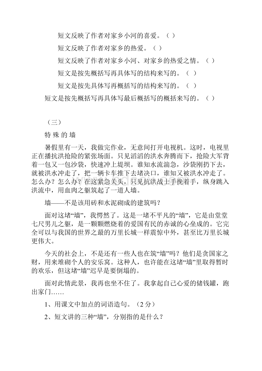 小学中年级课外阅读练习精选30题答案.docx_第3页