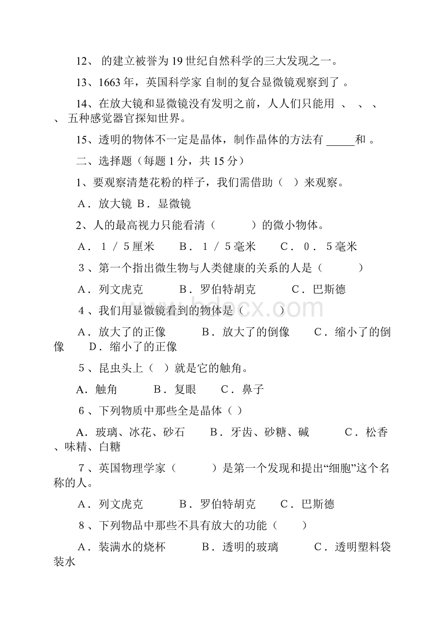 小学科学六年级下册第一单元练习题及答案.docx_第2页