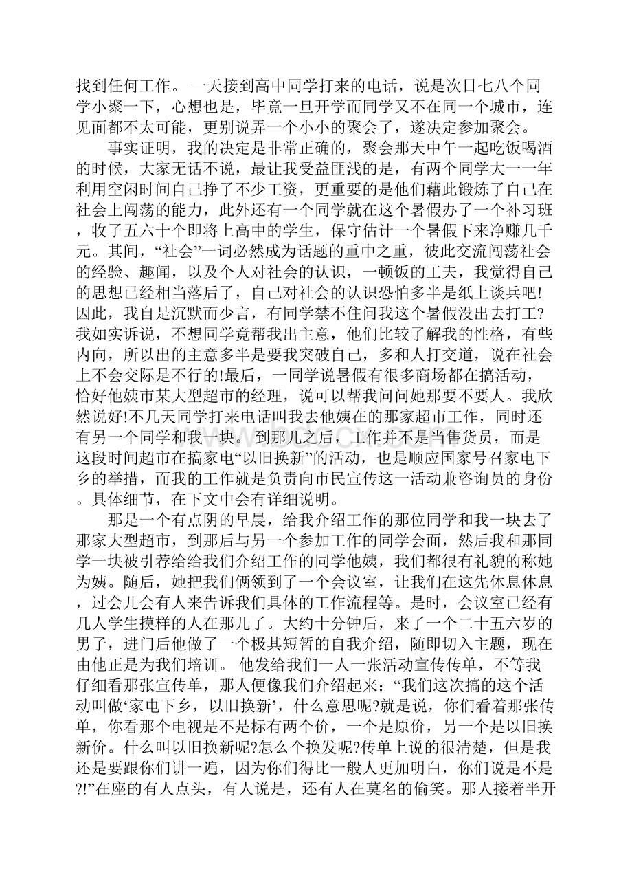 大学社会实践报告格式要求.docx_第3页