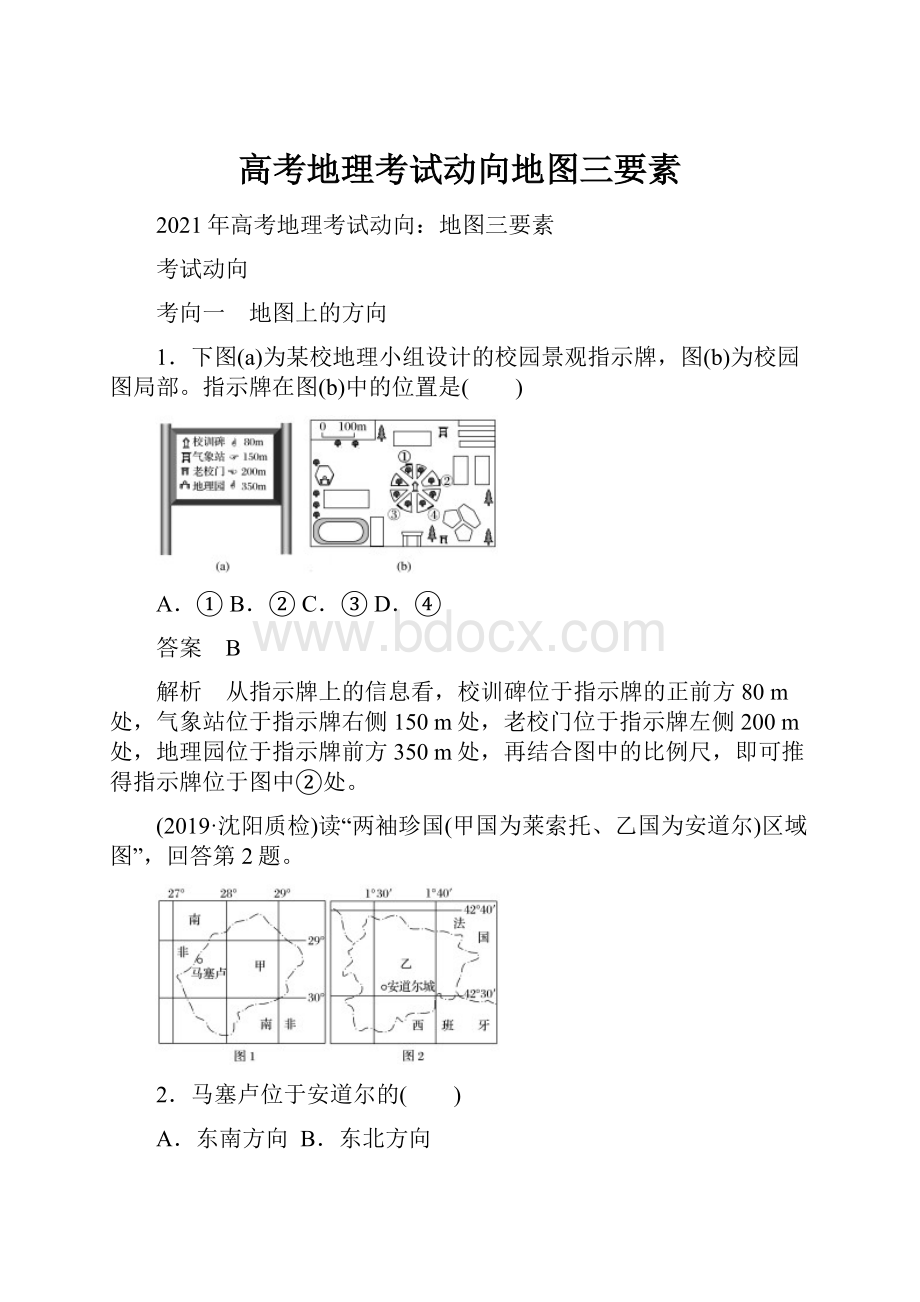 高考地理考试动向地图三要素.docx