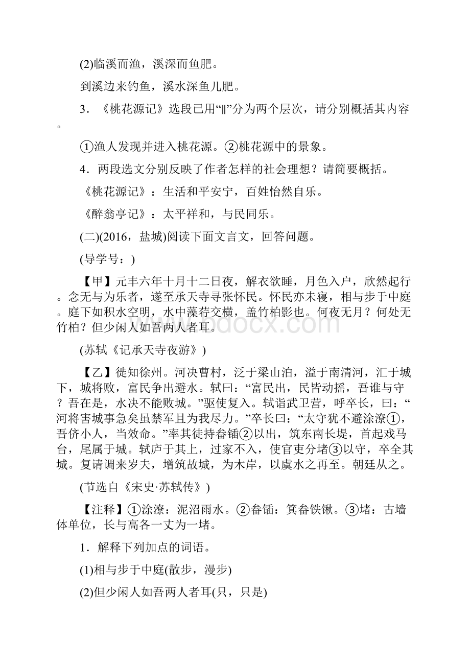 中考语文总复习专题突破练专题八第三节文言文比较阅读.docx_第2页