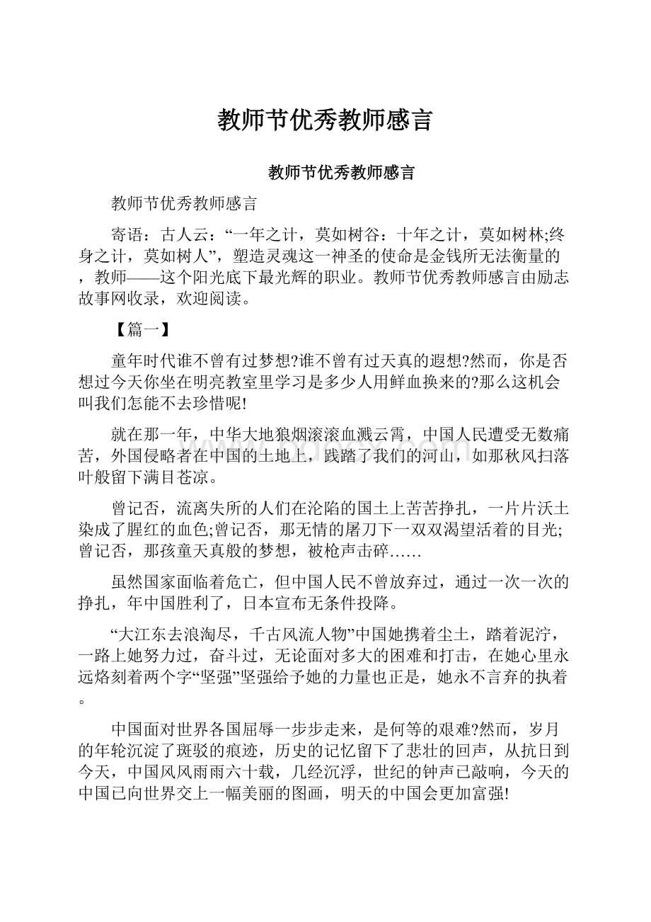 教师节优秀教师感言.docx