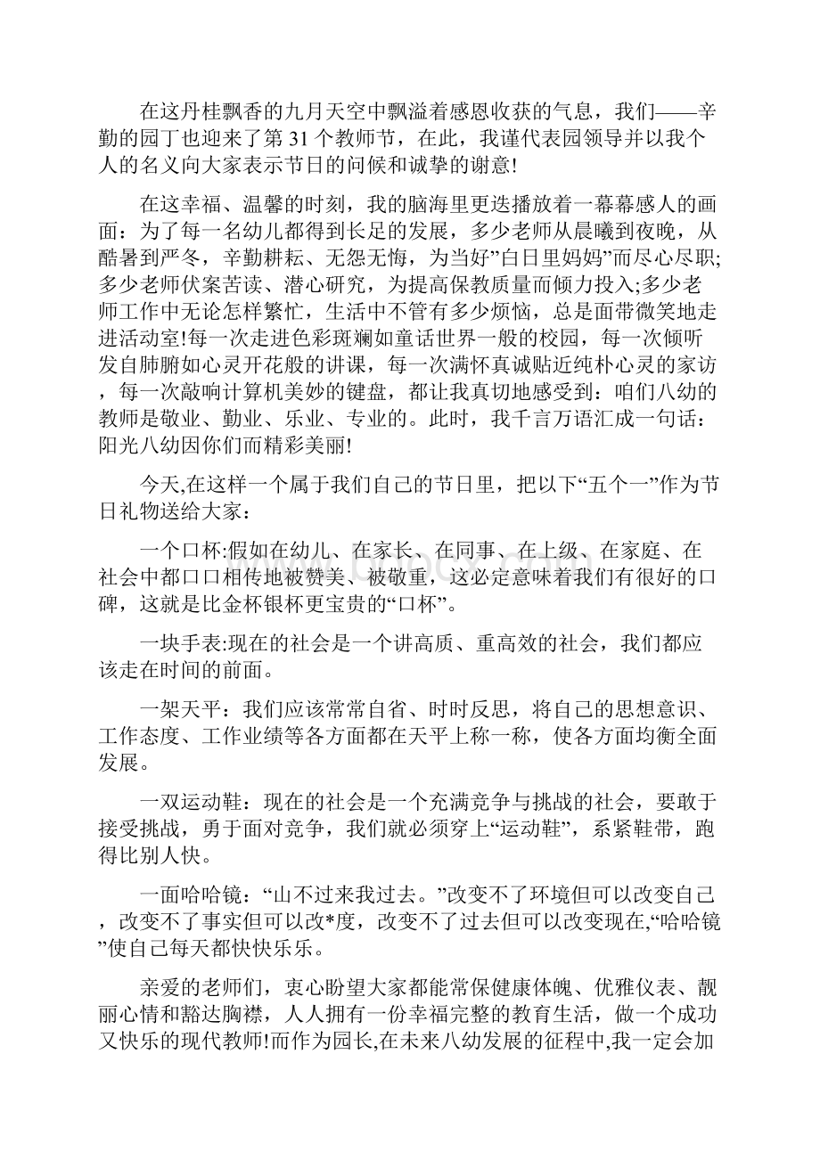 教师节优秀教师感言.docx_第3页