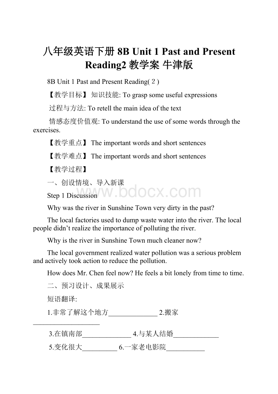 八年级英语下册 8B Unit 1 Past and Present Reading2教学案 牛津版.docx_第1页