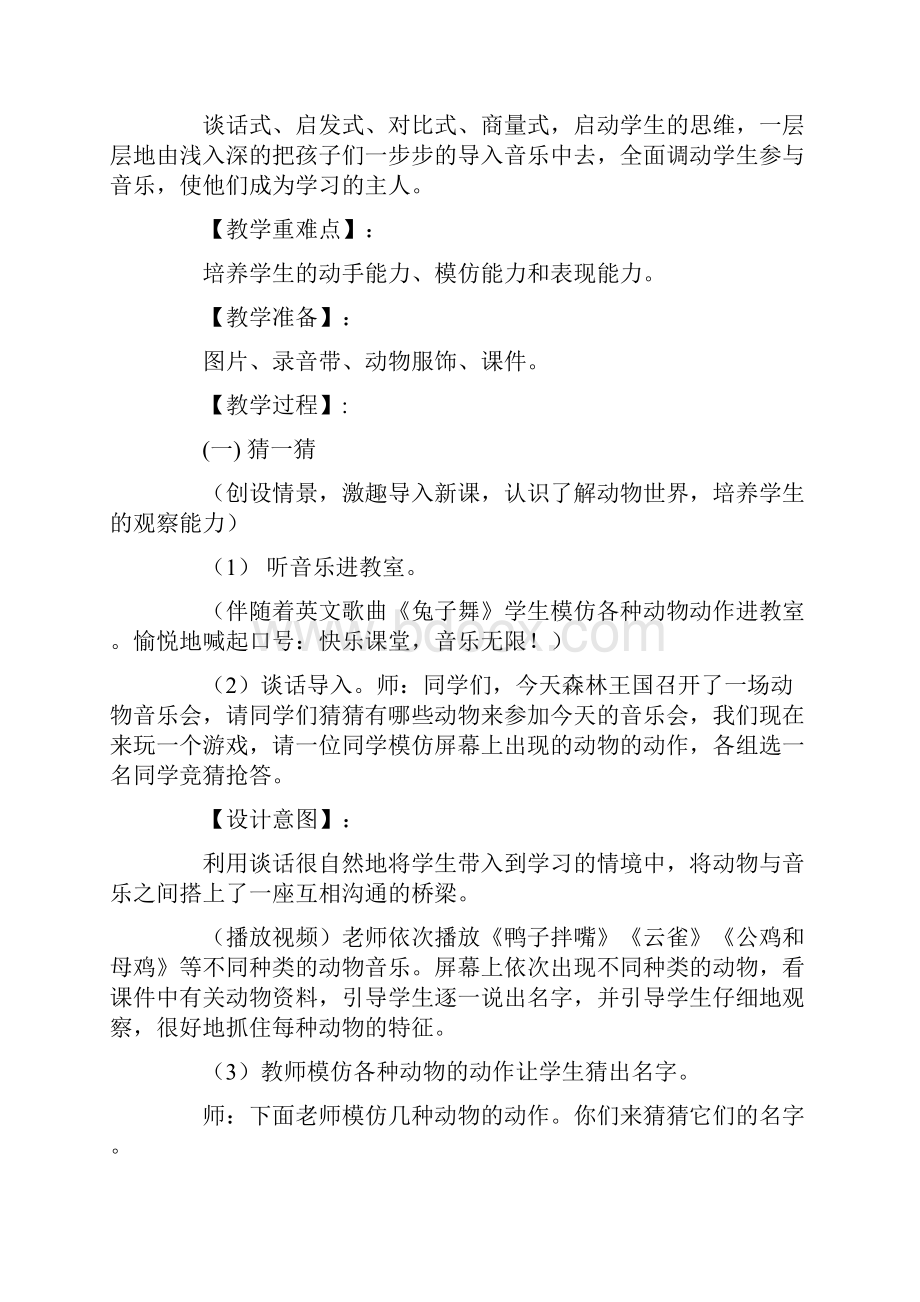 《鸭子拌嘴》教学设计.docx_第2页