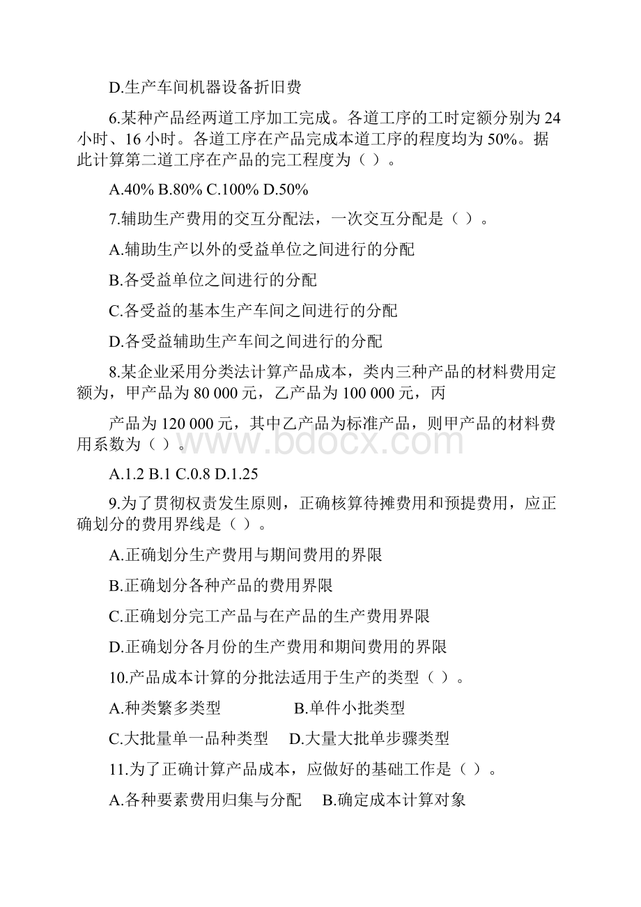 成本会计综合练习.docx_第2页