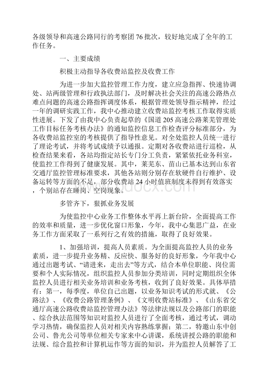 高速公路收费员个人工作总结.docx_第3页