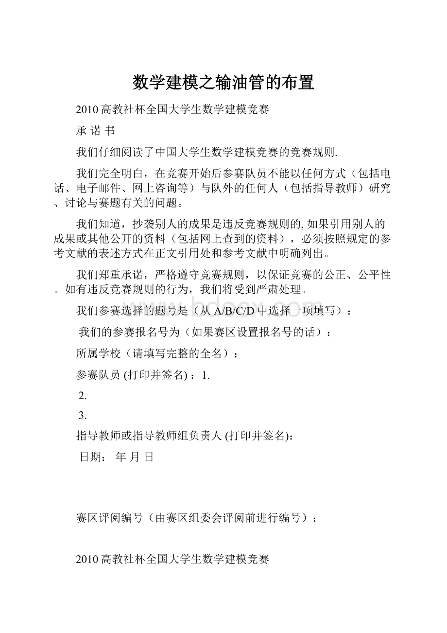 数学建模之输油管的布置.docx