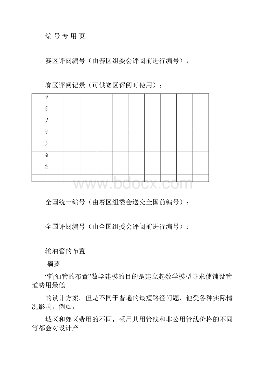 数学建模之输油管的布置.docx_第2页