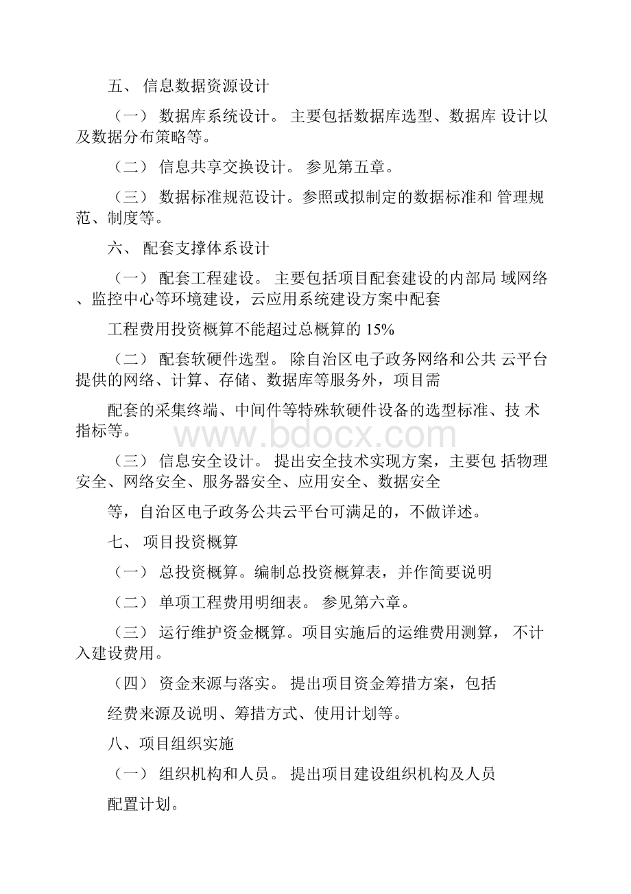 信息化规划项目方案计划建设规划设计编写指南.docx_第3页