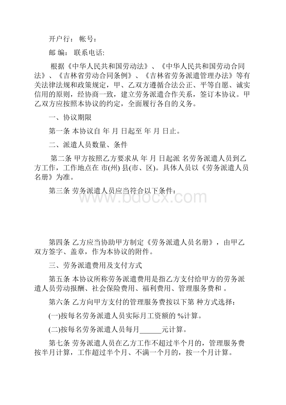 劳务派遣协议书官方版本.docx_第2页