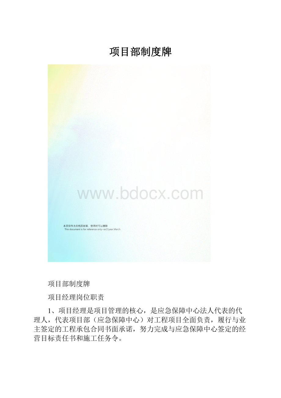 项目部制度牌.docx_第1页