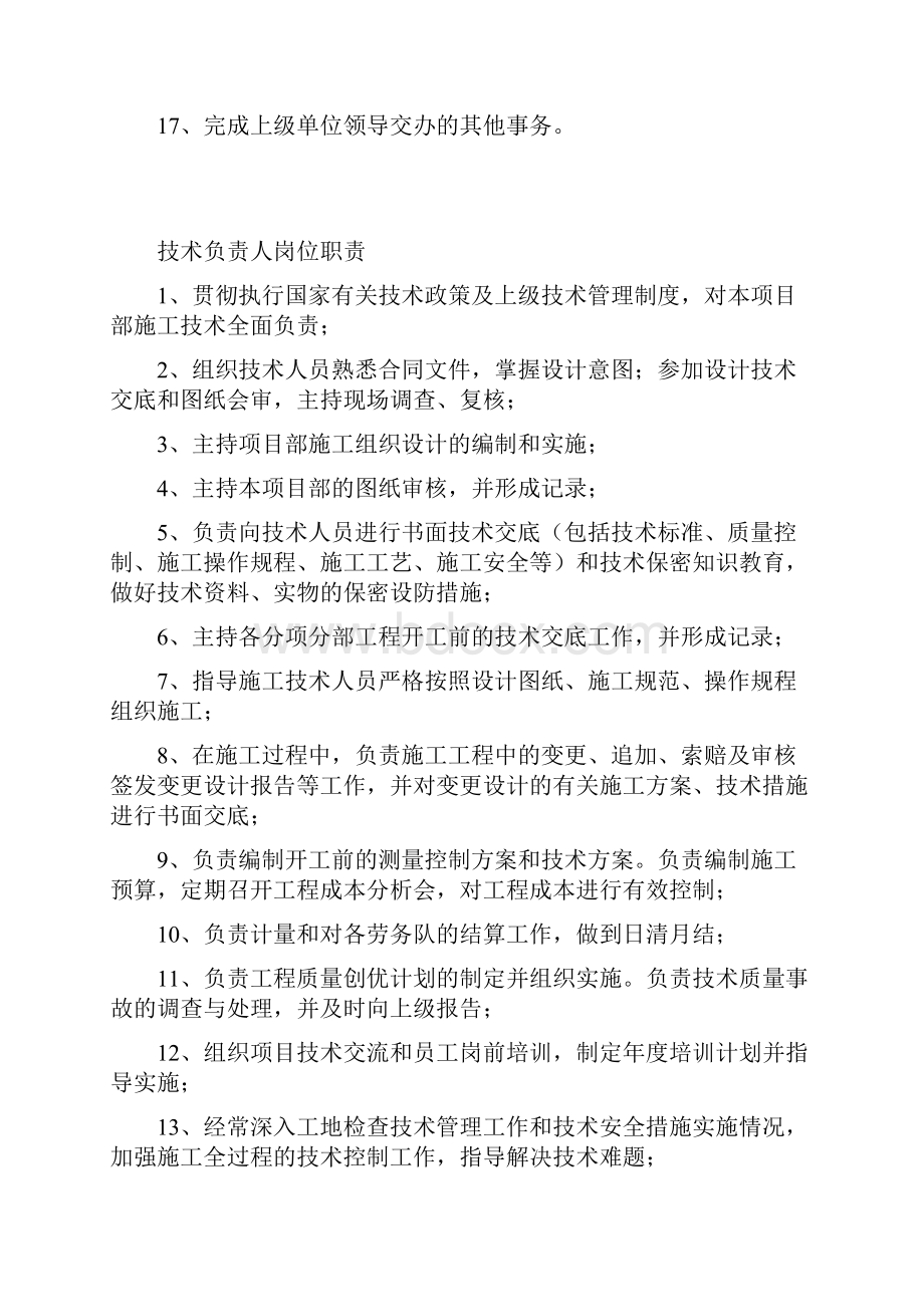 项目部制度牌.docx_第3页