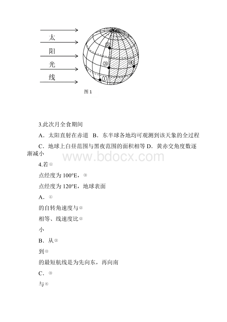 届北京市海淀区高三上学期期中考试地理试题.docx_第2页