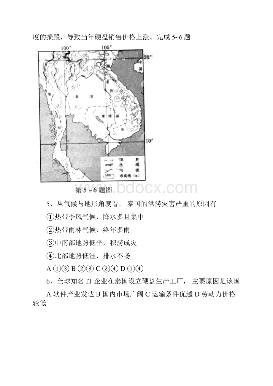 浙江文综真题文字版带答案.docx_第3页