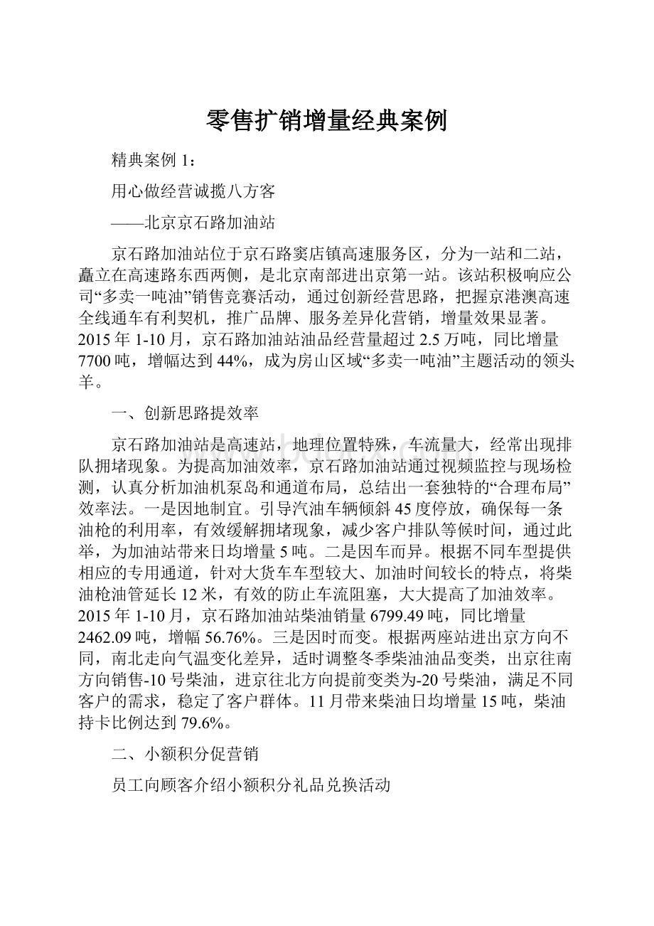 零售扩销增量经典案例.docx