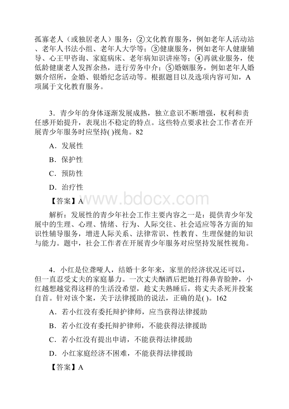 社区社会工作基础知识试题含答案nc.docx_第2页