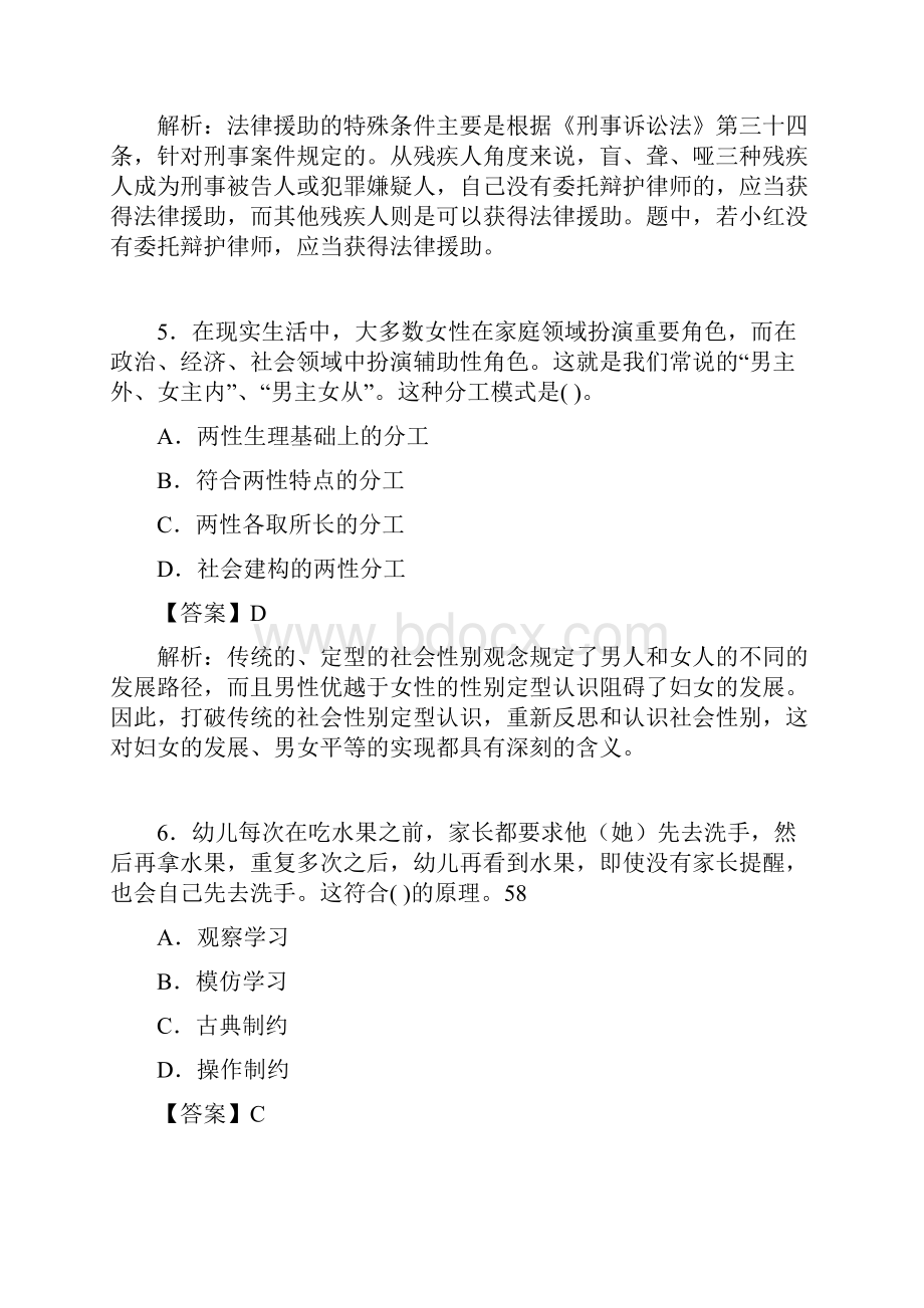 社区社会工作基础知识试题含答案nc.docx_第3页