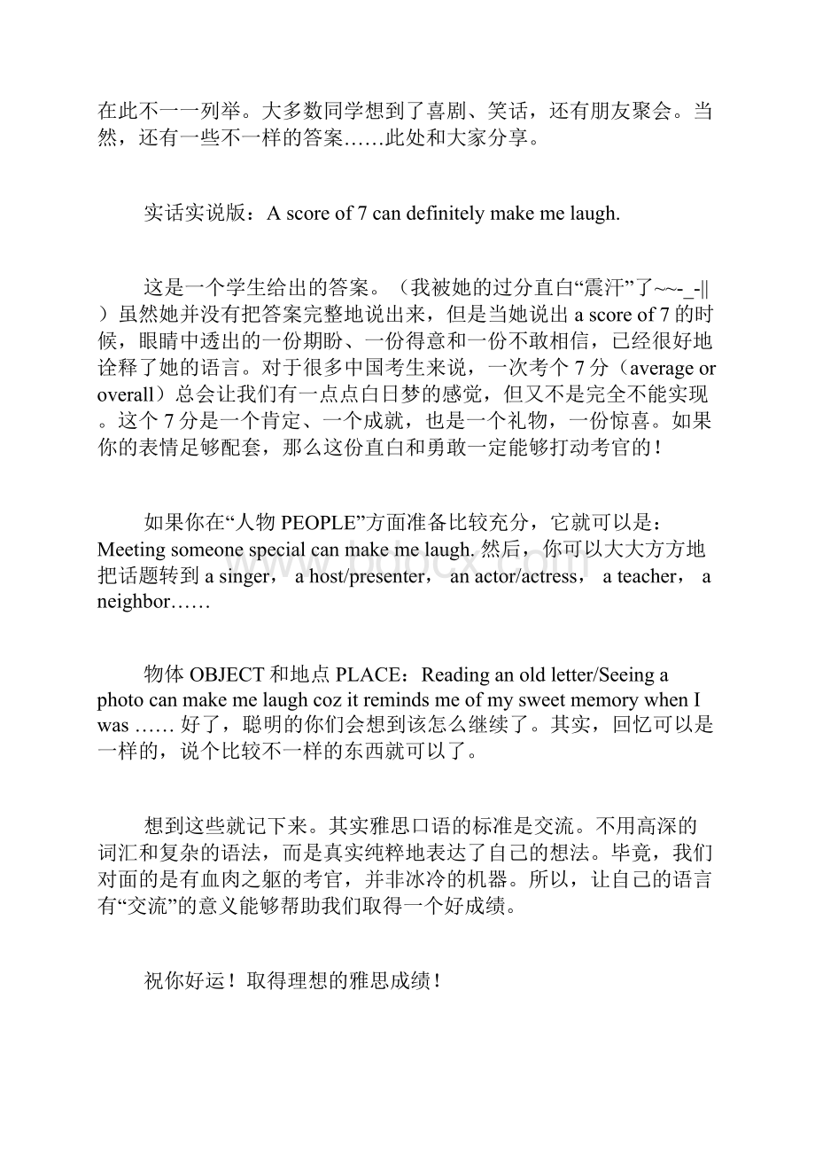 雅思口语范文工作雅思口语范文.docx_第2页