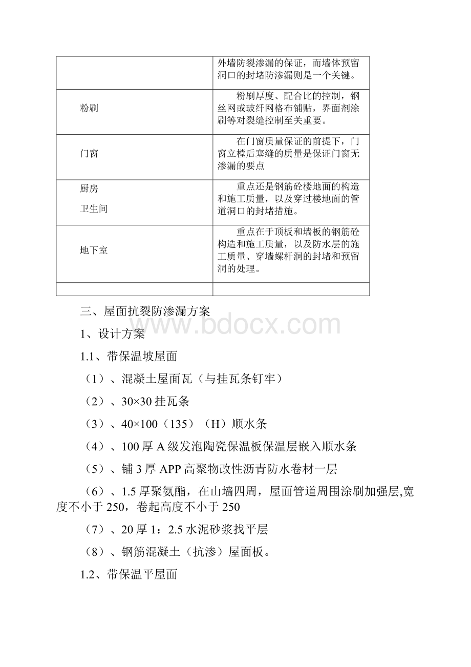 抗裂防漏专项施工方案.docx_第2页