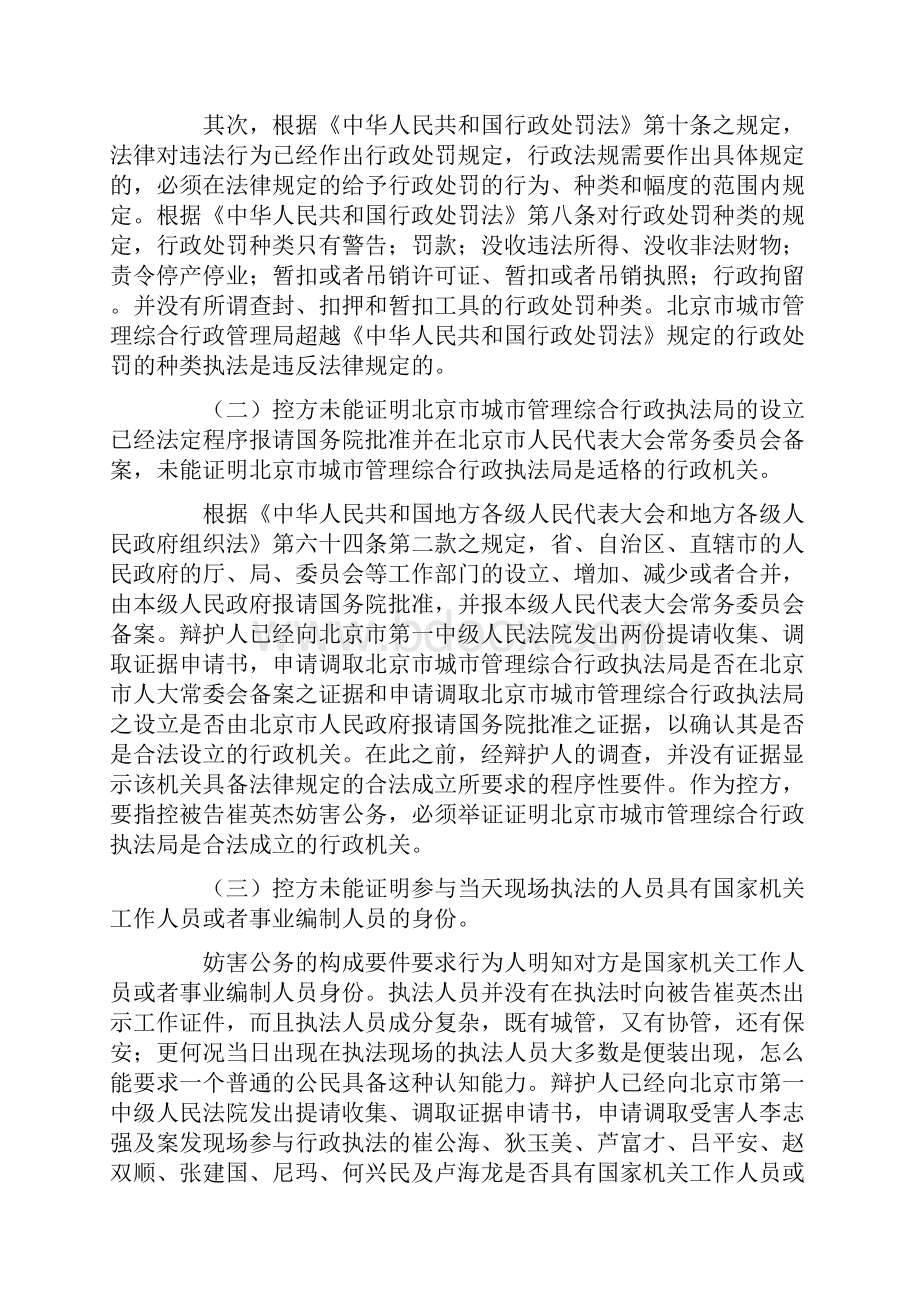 崔英杰案辩护词.docx_第2页