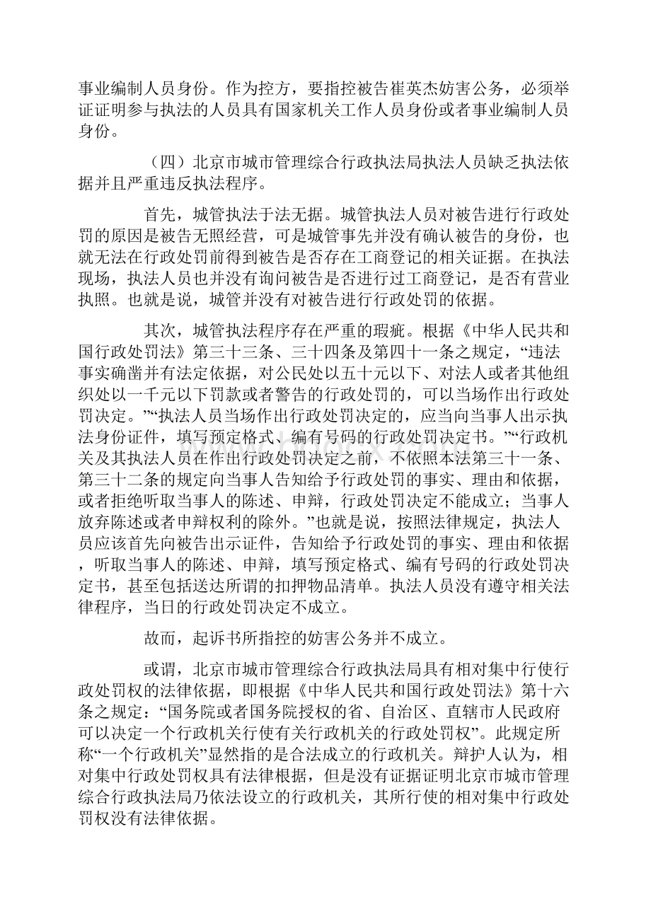 崔英杰案辩护词.docx_第3页