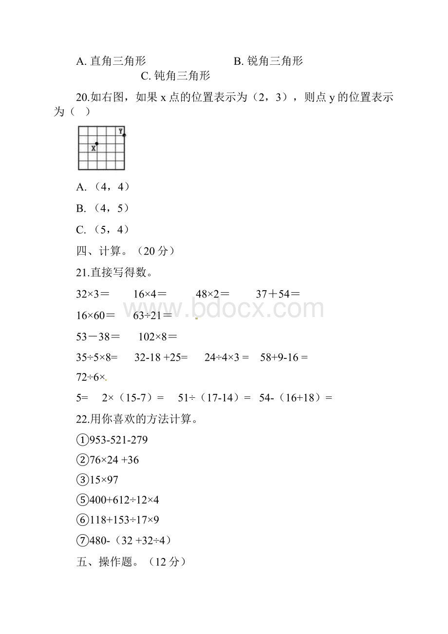 西师大版四年级下册数学试题期中检测附答案.docx_第3页