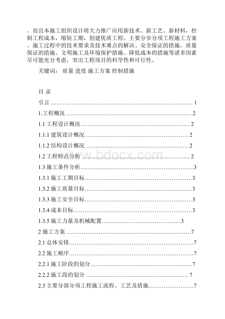 射洪县晨光小学教学楼施工组织设计正文.docx_第2页