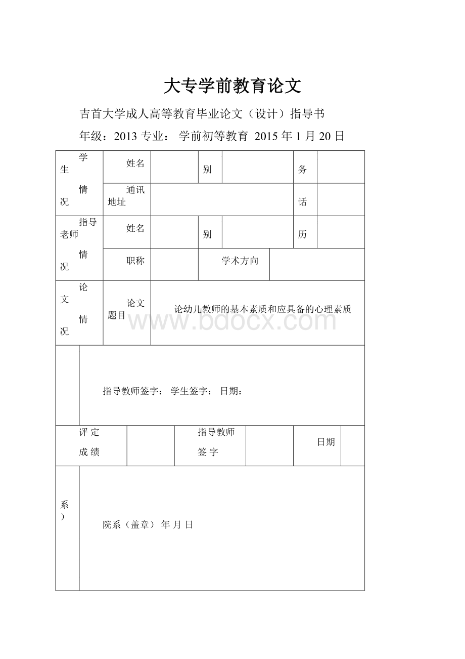 大专学前教育论文.docx_第1页