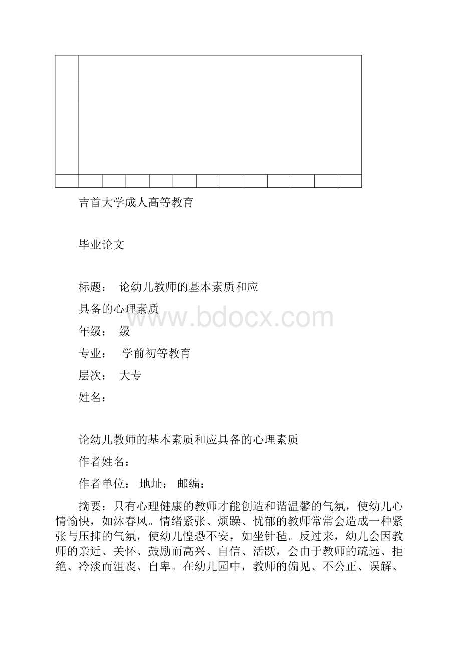 大专学前教育论文.docx_第2页