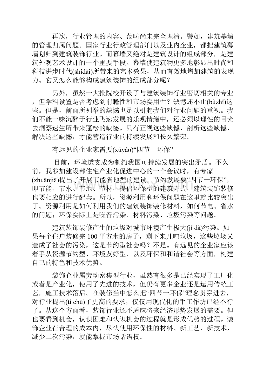 目前中国装饰行业现状.docx_第3页