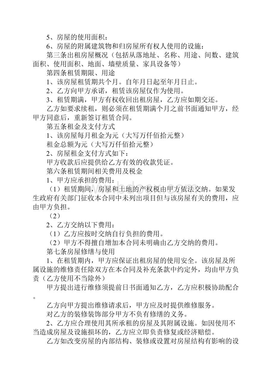 正规房屋租赁合同范本下载通用版合同格式范文.docx_第2页