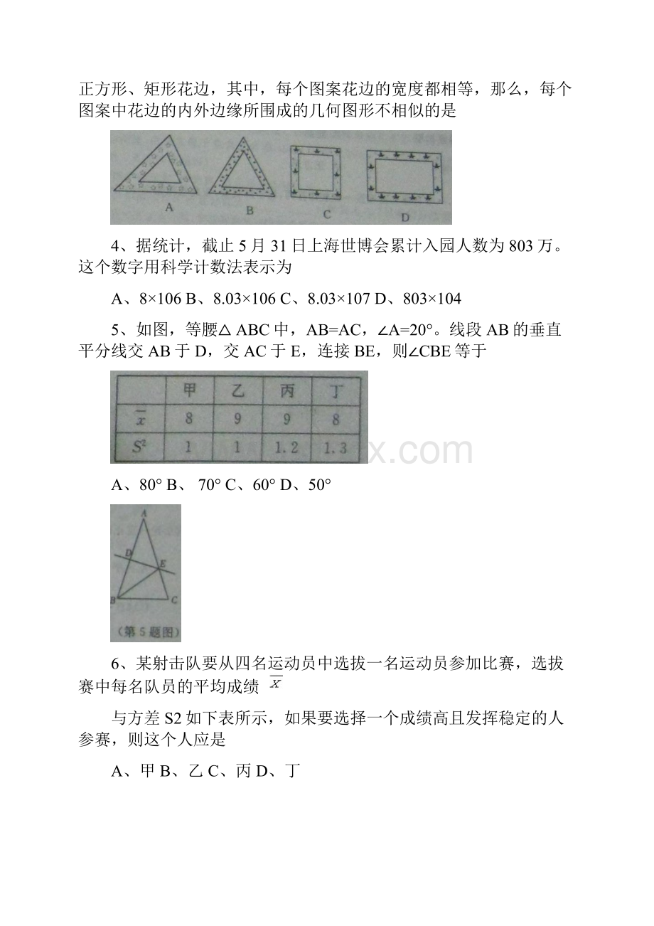 山东烟台中考数学试题及答案.docx_第2页