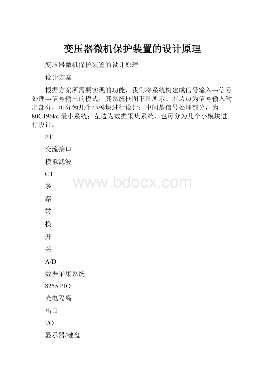 变压器微机保护装置的设计原理.docx