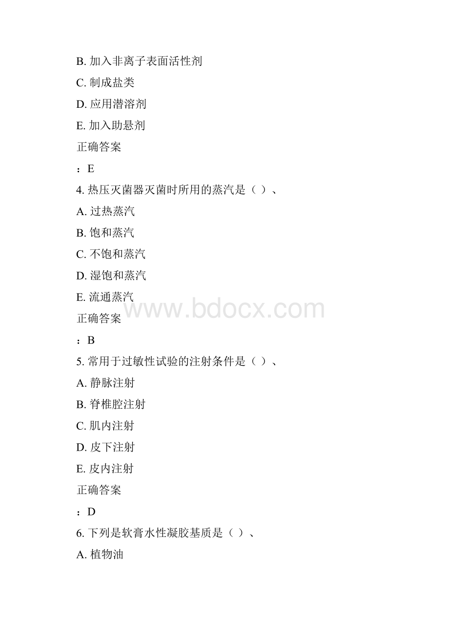 15秋西交《药剂学》在线作业满分答案.docx_第2页