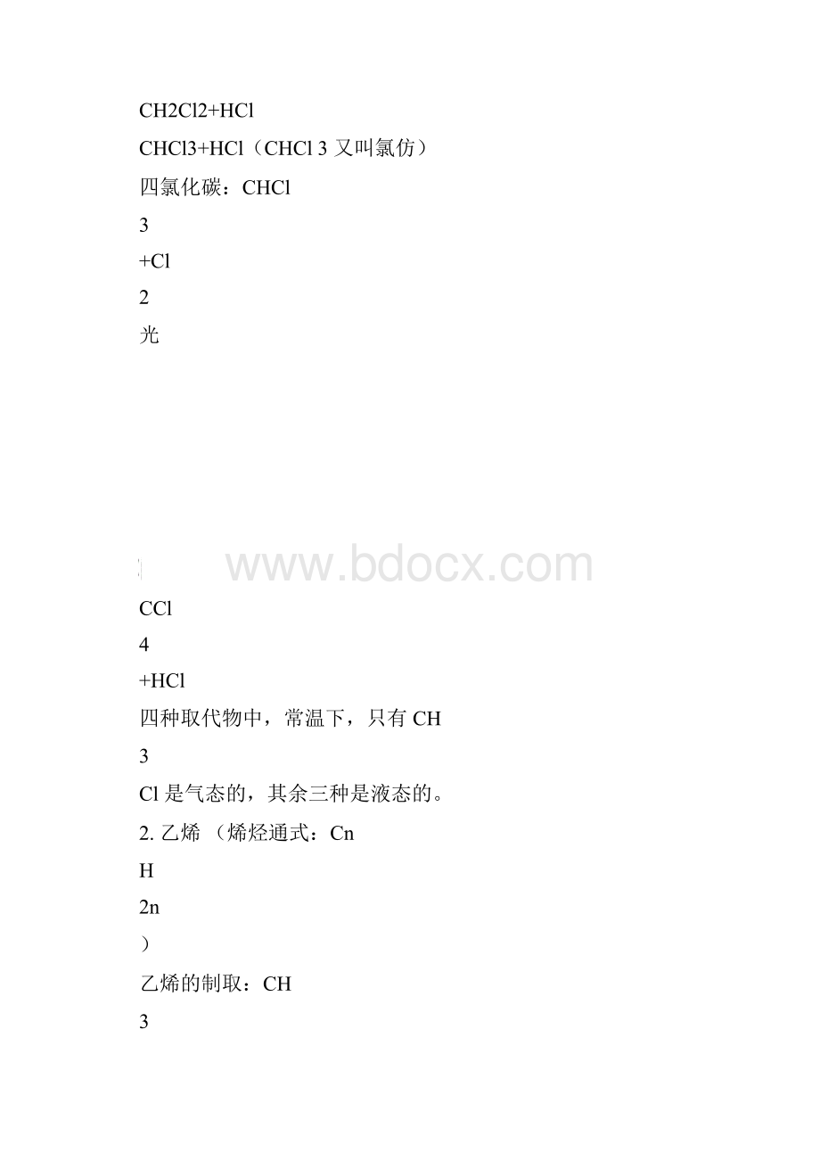 鲁科版必修二有机化学基础知识点总结.docx_第2页