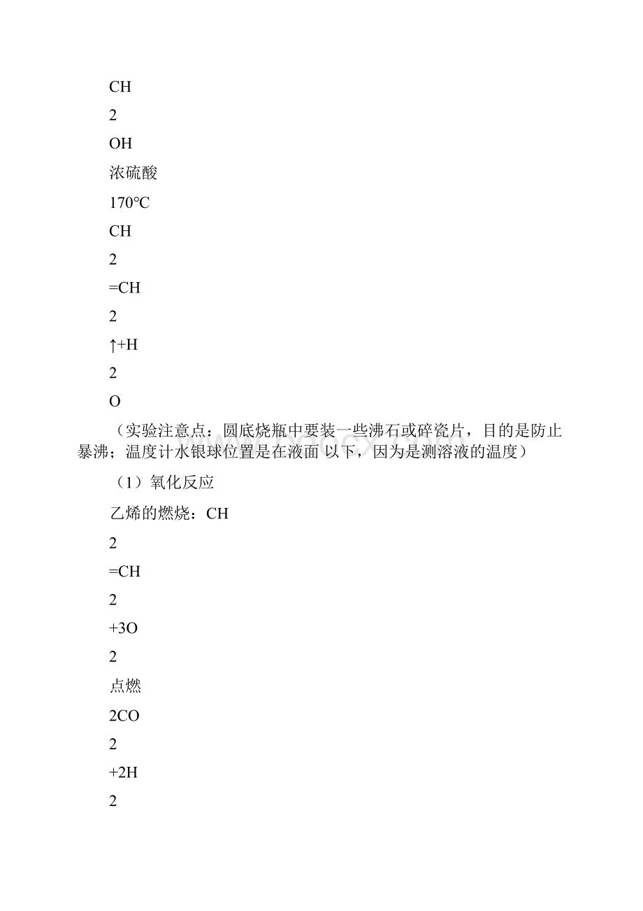 鲁科版必修二有机化学基础知识点总结.docx_第3页