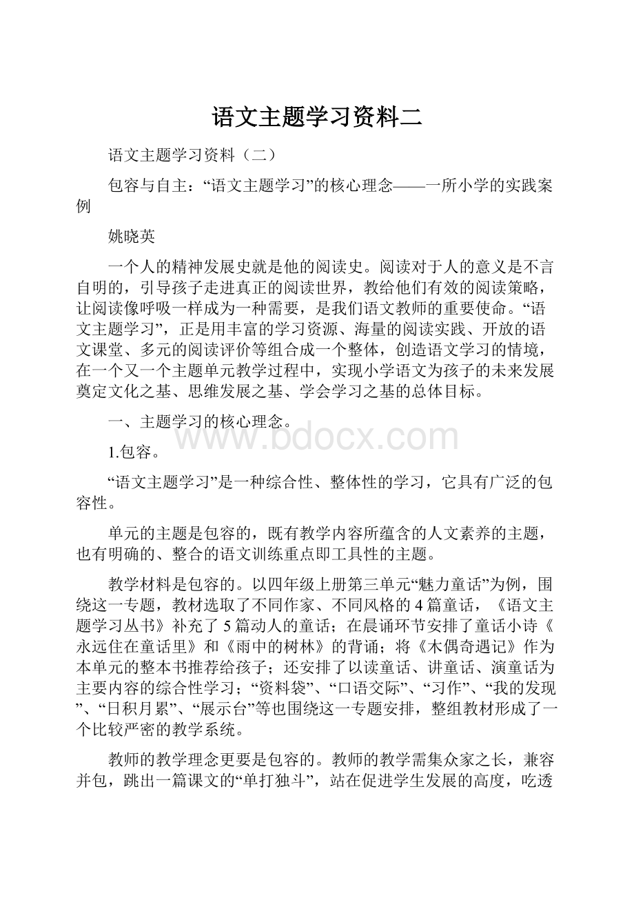 语文主题学习资料二.docx_第1页