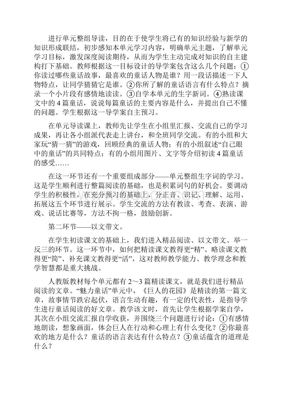 语文主题学习资料二.docx_第3页