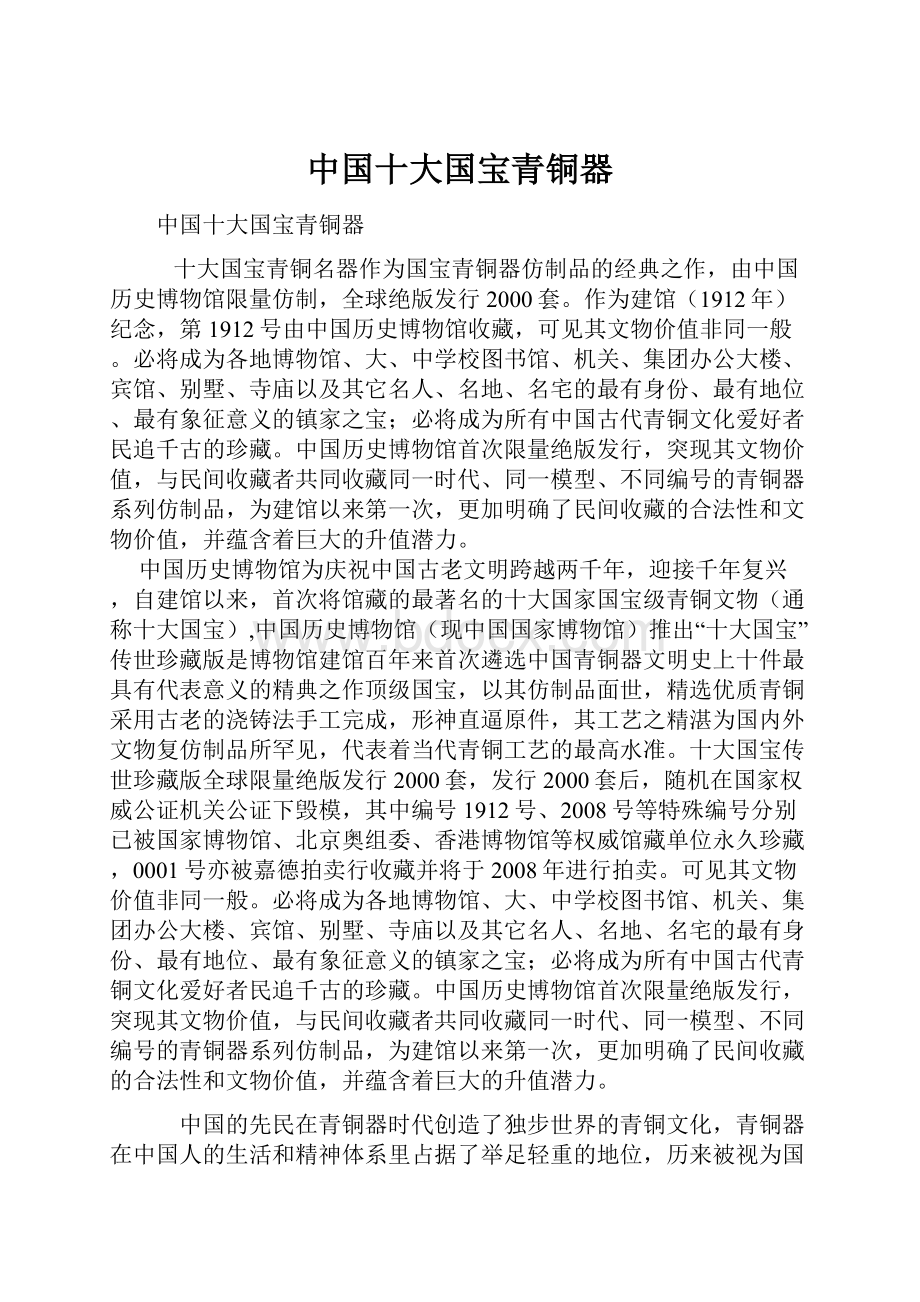 中国十大国宝青铜器.docx_第1页