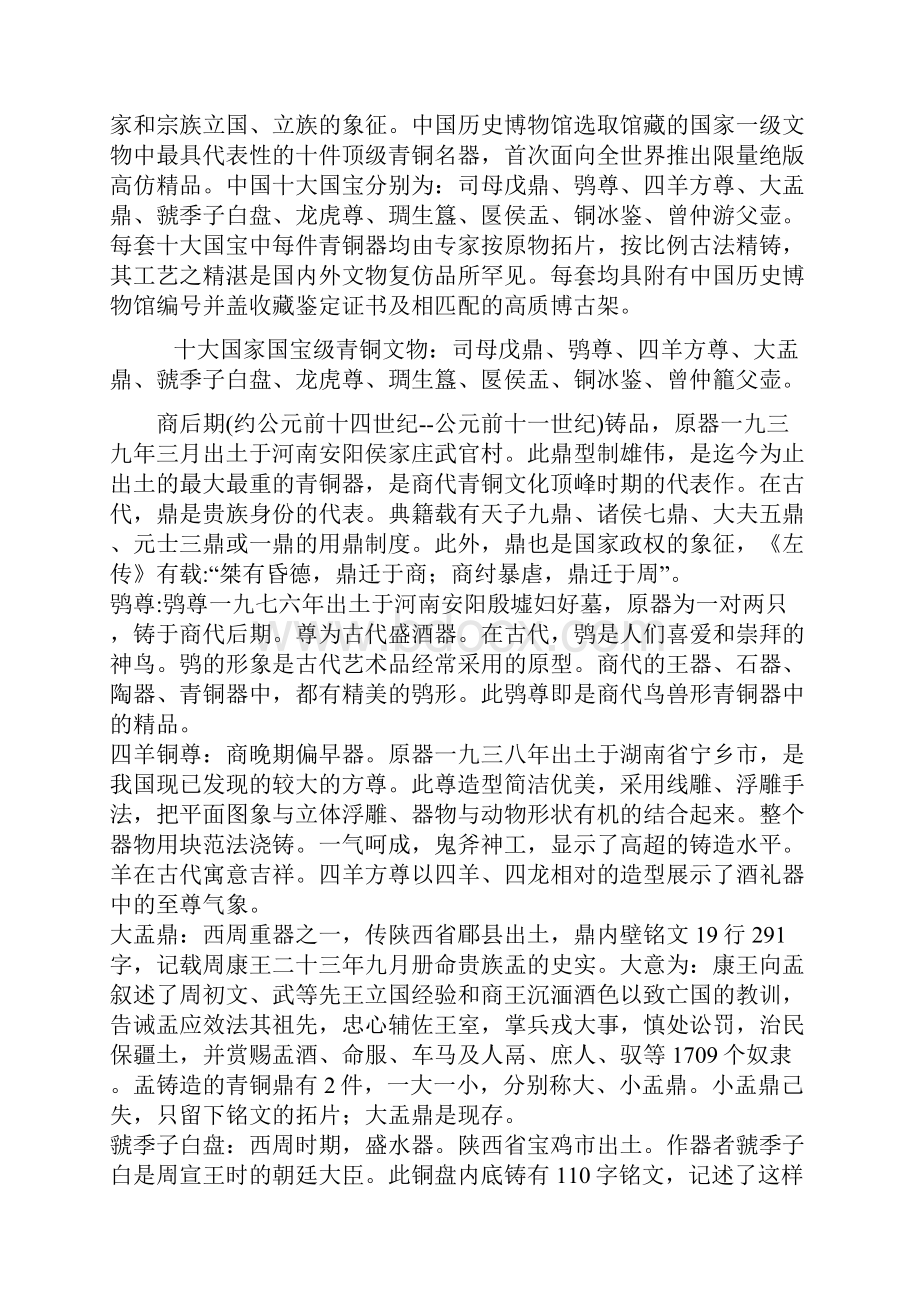 中国十大国宝青铜器.docx_第2页