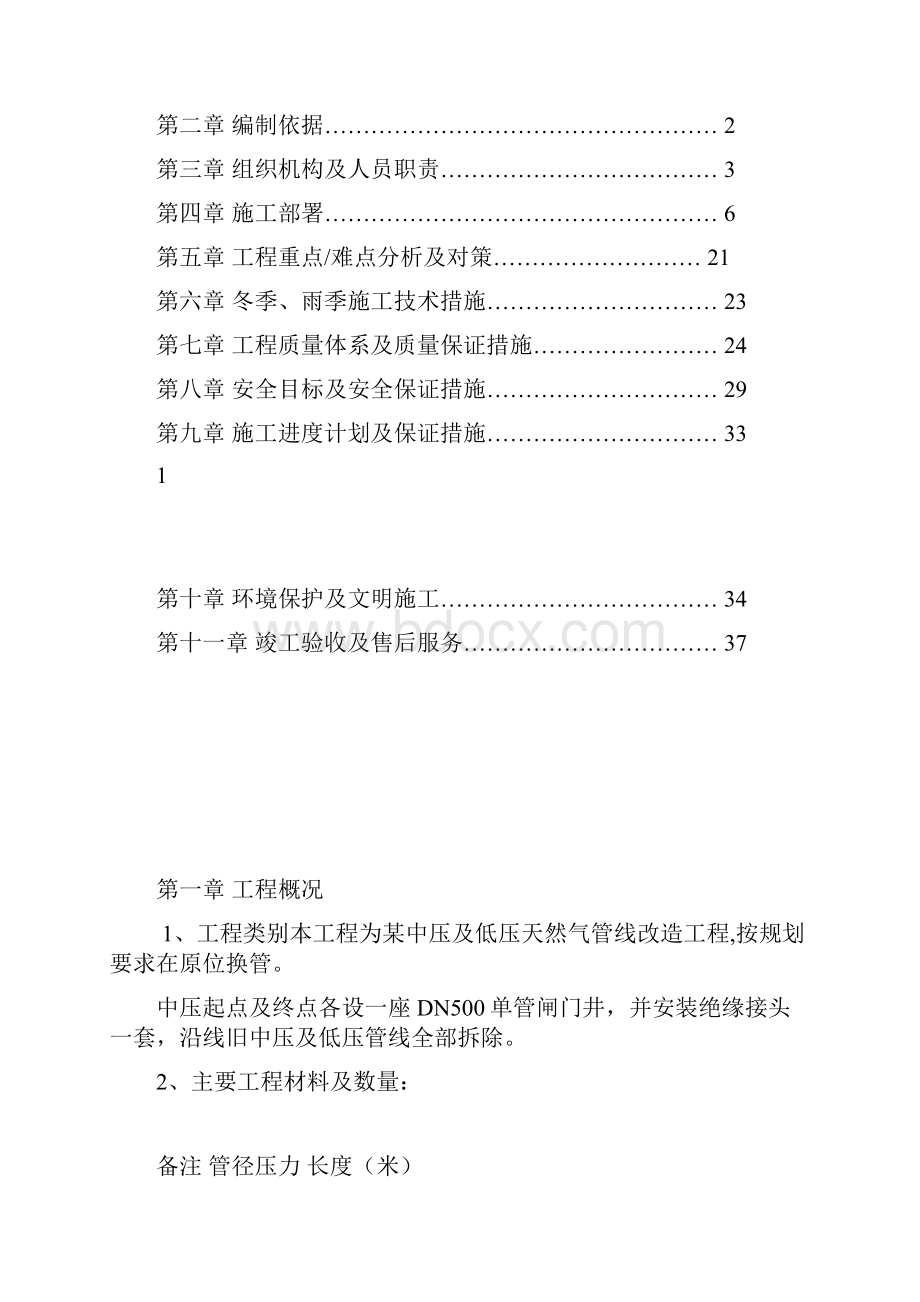 管网改造工程燃气方向 施工组织设计方案.docx_第2页