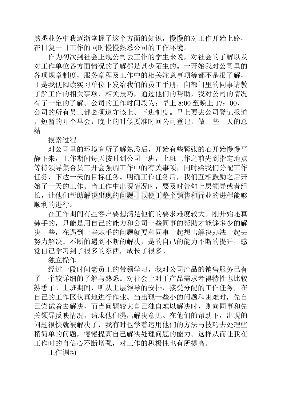 毕业生销售实习报告范文.docx_第2页